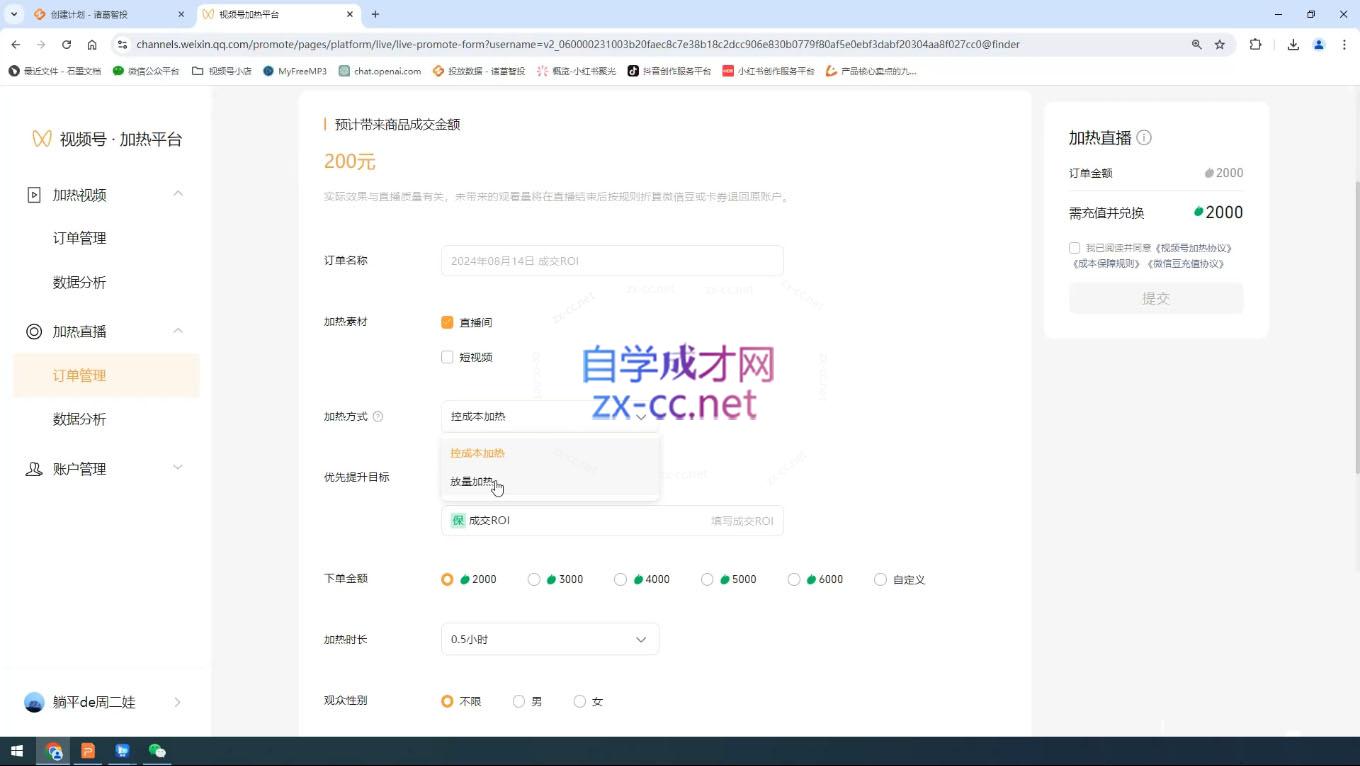 盗坤·抖音小红书视频号短视频带货与直播变现(11-15期)-好客网创