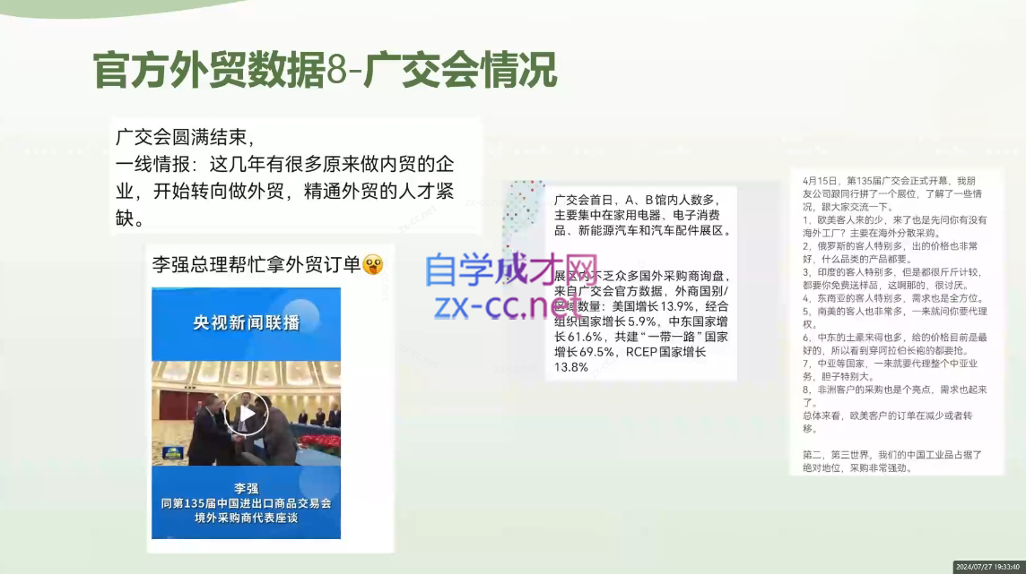 林林老师·外贸陪跑营(更新10月)-好客网创