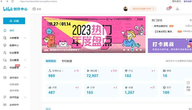 (8633期)【B站新技术】日引100+优质创业粉，直接套模式，快速搞网赚粉-好客网创