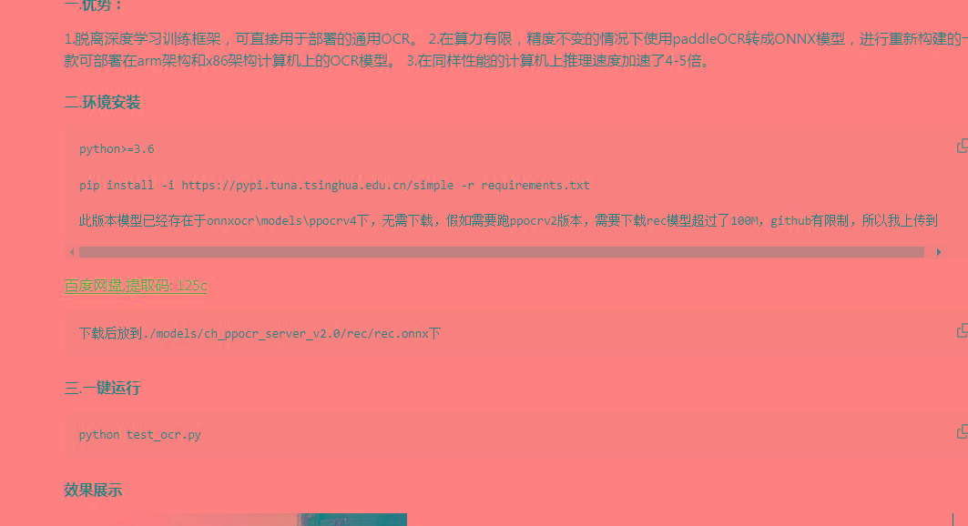onnxOCR | 基于PaddleOCR轻量级OCR工具 支持80多种语言 推理速度超快-好客网创