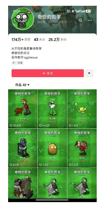 奇怪的哲学起号课，用植物大战僵尸看哲学，50个作品涨粉25w，暴力撸收益，全平台均可发布-好客网创