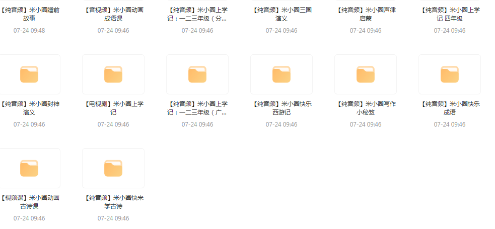 【米小圈系列】广播剧 音视频电视剧最全合集-好客网创