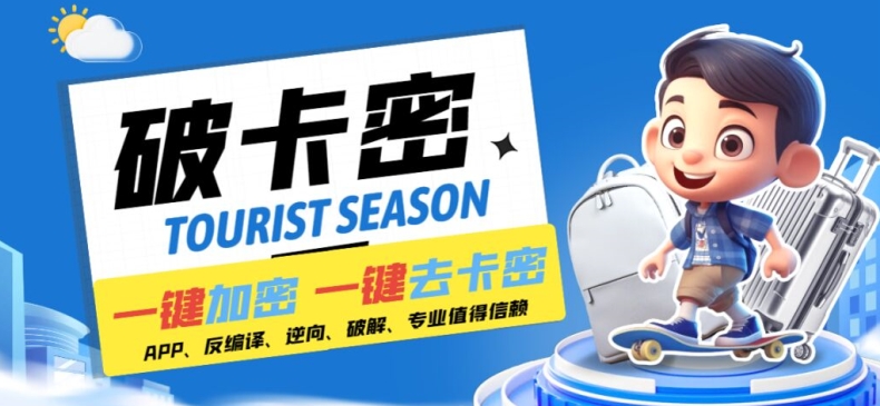 安卓软件一键云端加卡密反编译弹窗公告脚本卡密一键去除破解黑科技【揭秘】-好客网创