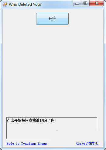 Wechat Helper(微信清理粉丝软件) V1.0 绿色免费版-好客网创