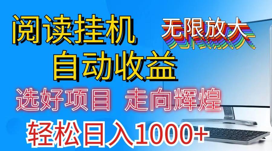 全网最新首码挂机，带有管道收益，轻松日入1000+无上限-好客网创