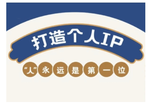 自媒体IP变现实战营，自媒体从业者打造个人品牌，提升变现能力的实战课程-好客网创