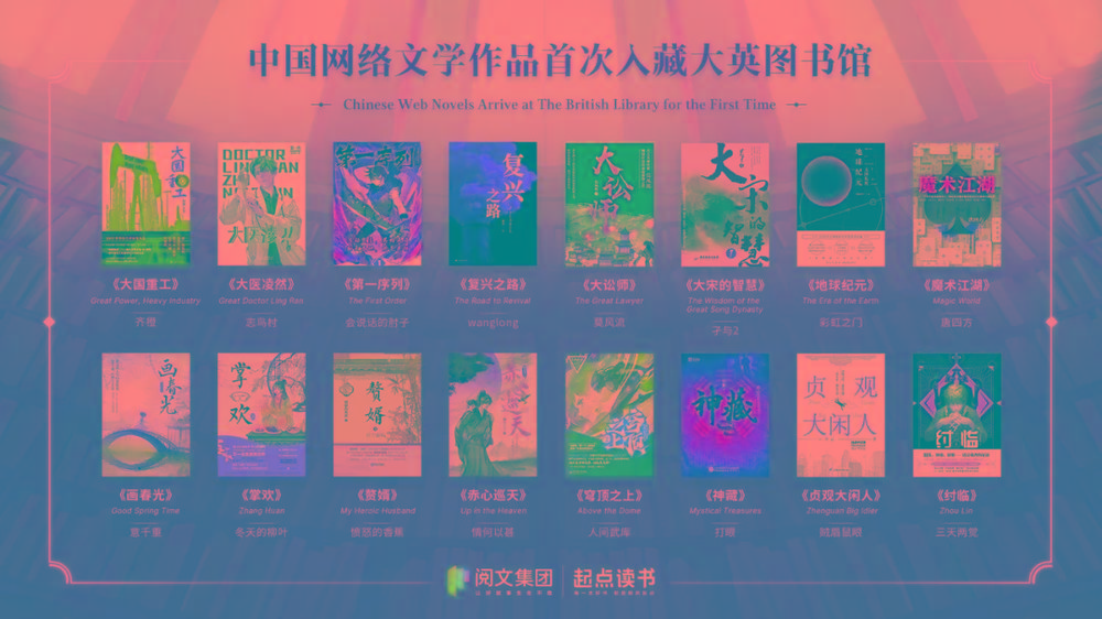 16本中国网文被收录至大英图书馆的中文馆的作品集-好客网创