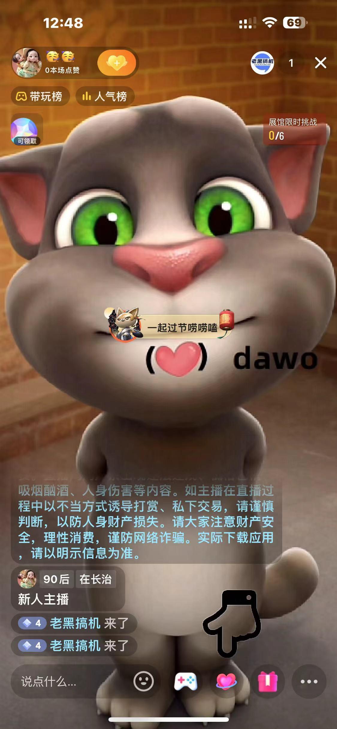 图片[1]-最新汤姆猫整蛊礼物互动无人直播玩法-好客网创