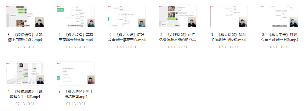 【脱单珍藏的教程】【脱单秘籍】聊天高手聊妹教程轻松吸引女神-好客网创