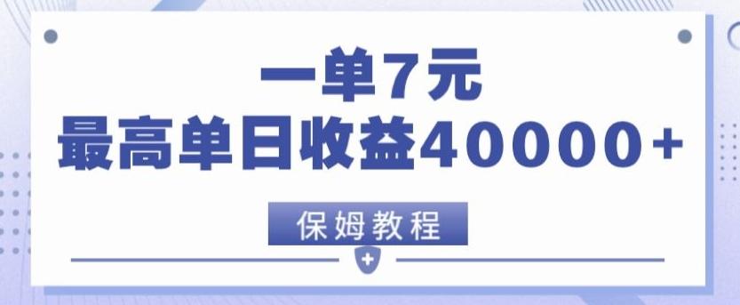 靠电影分享网盘拉新，一单7元，单日最高收益达40000＋-好客网创