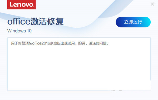 联想Office激活修复工具 v3.34.1 官方免费版-好客网创