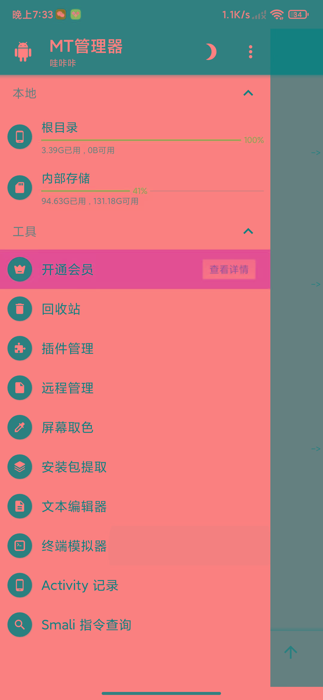 图片[2]-MT管理器-root内核执行必备神器-好客网创
