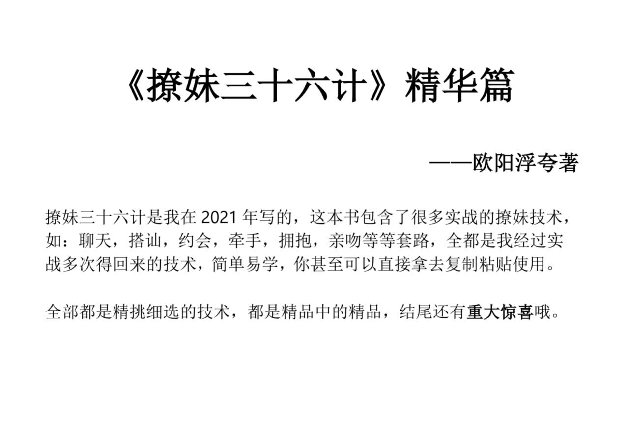 撩妹36计精华篇-好客网创