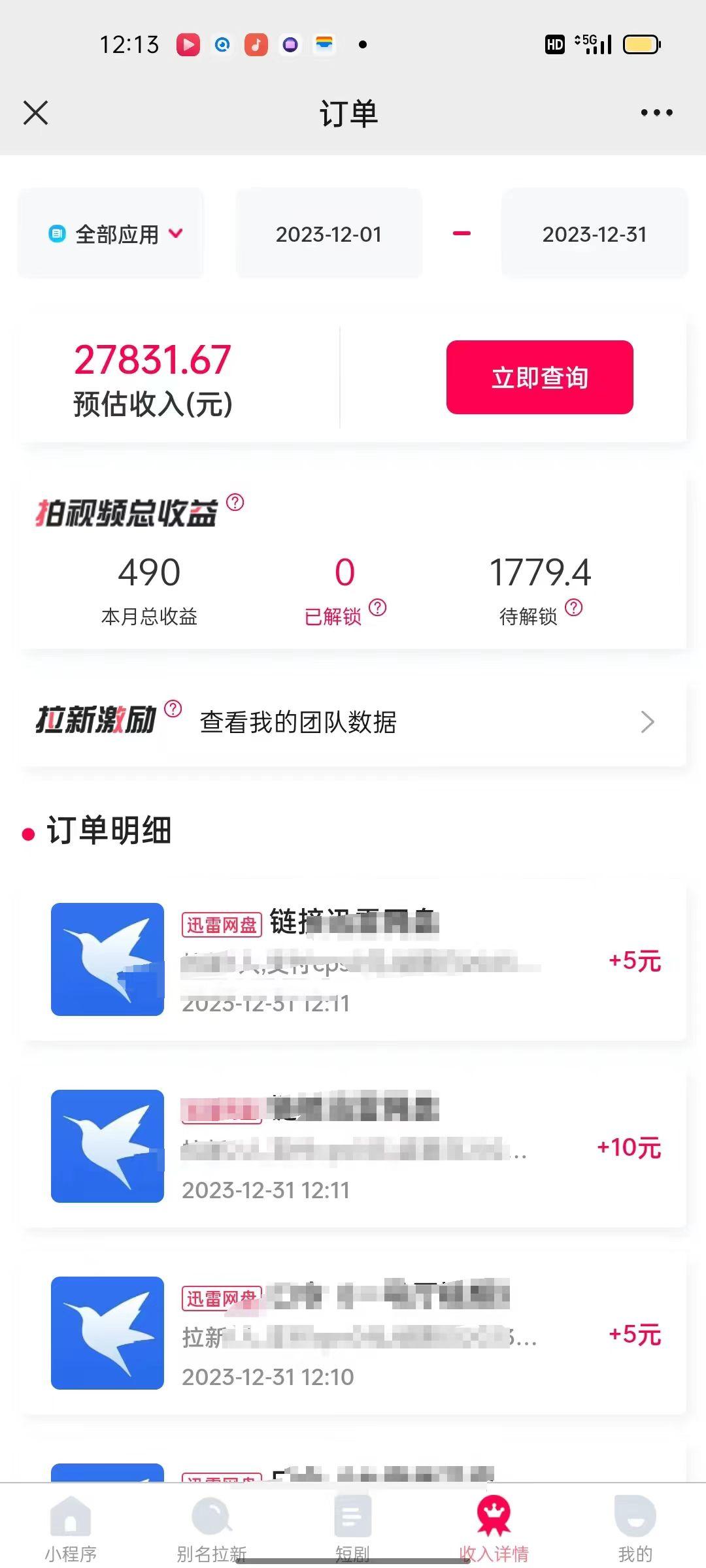 (8551期)一天2000+迅雷网盘拉新结合抖音无人直播，独创玩法保姆级教学-好客网创