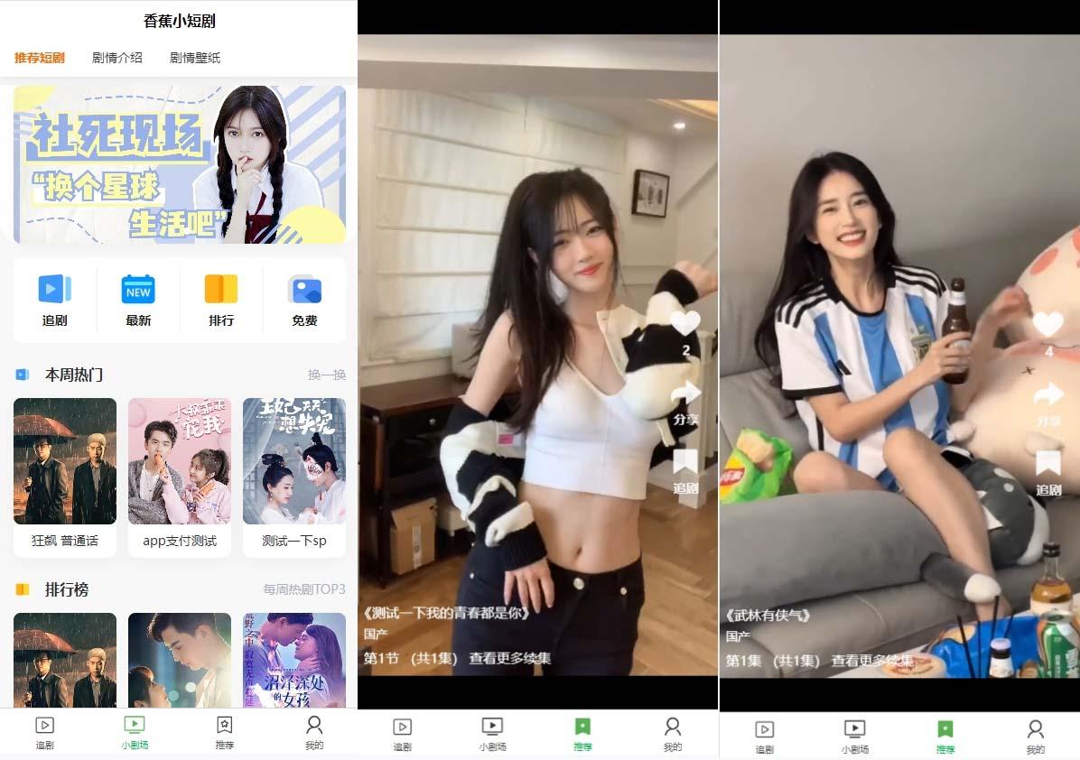 (8542期)小剧场短剧影视系统源码 全开源 带支付收益+会员机制+代理推广等模式【…-好客网创