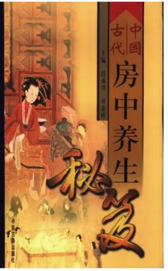 中国古代房中养生秘笈-好客网创
