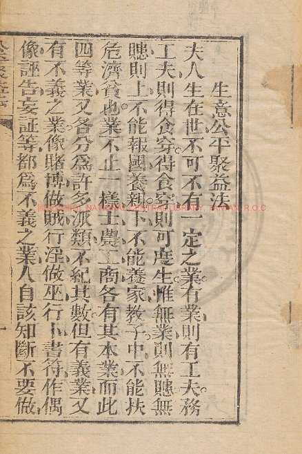 古人智慧《生意公平聚益法》-好客网创